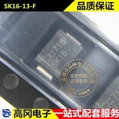 SK16-13-F SMB DO-214AC DIODES美台 1A 60V 肖特基二极管