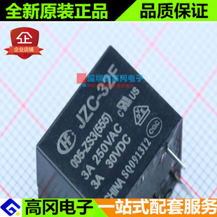 ZS3 555 直插 JZC 宏发 继电器 32F