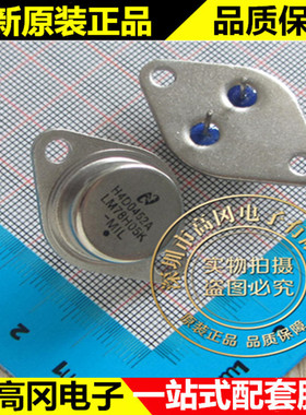 LM78H05K 78H05 TO-3 铁帽 NS国半 5A 12V 大功率三端稳压管