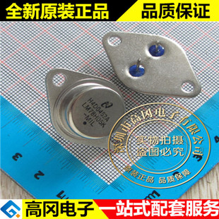 LM78H05K 78H05 TO-3 铁帽 NS国半 5A 12V 大功率三端稳压管