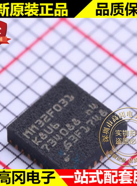 MM32F031K8U6 QFN-32 灵动 32位基于ARM M0核心的微控制器