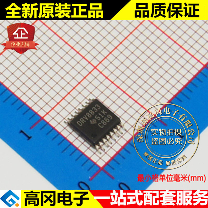 DRV8833PWPR DRV8833 TSSOP16 TI 德州 2A 步进电机驱动器