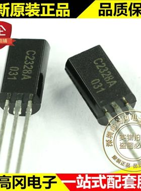 插件三极管 KSC2328 C2328 TO-92L 长电 CJ 2A 30V