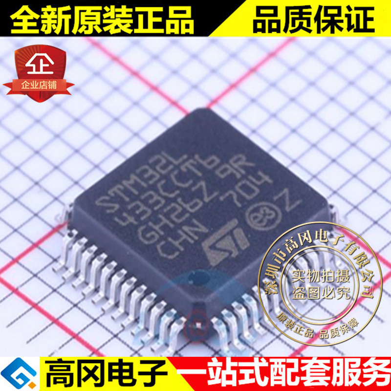 STM32L433CCT6 LQFP-48 ST意法 64KB 80MHz ARM 处理器及微控制器