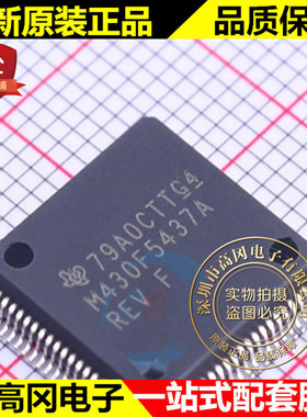 MSP430F5437AIPNR LQFP-80 M430F5437A TI 德州 微控制器 芯片
