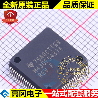 MSP430F5437AIPNR LQFP-80 M430F5437A TI 德州 微控制器 芯片