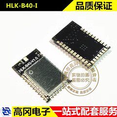 HLK-B40-I HLK-B40 SMD 14x9.5mm HI-LINK海凌科 蓝牙模块