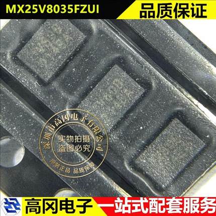 MX25V8035FZUI USON-8 V80B MXIC旺宏 SPI NOR FLASH 存储芯片