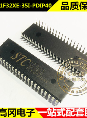 STC11F32XE-35I-PDIP40 11F32XE STC宏晶 原装正品 单片机