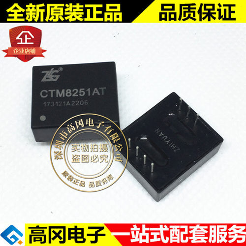 CTM8251AT 插件 DIP7 CTM8251 ZLG致远 CAN隔离收发器 通讯模块