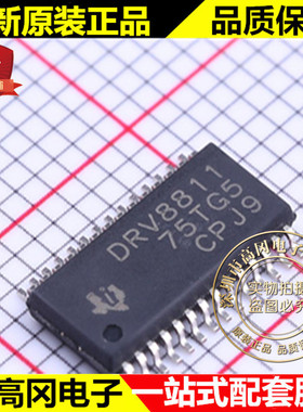 DRV8811PWPR HTSSOP-28 DRV8811 TI 德州 电机驱动