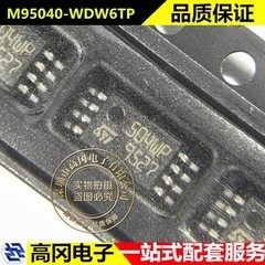 M95040-WDW6TP TSSOP-8 504KW 504WP ST意法 SPI 4Kbit EEPROM