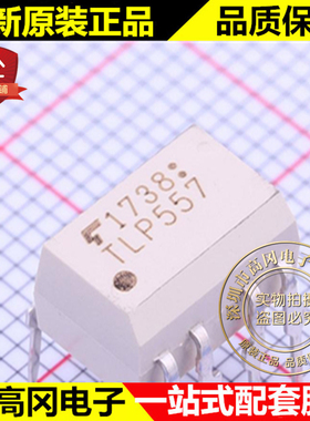 TLP557 DIP-8 P557 TOSHIBA 东芝 直插光耦