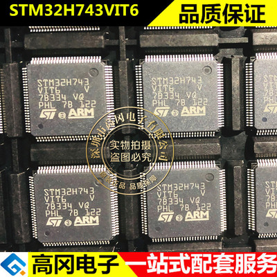 STM32H743VIT6 LQFP100 ST意法 STM32H743 ARM 微控制器