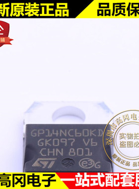 STGP14NC60KD TO-220 GP14NC60KD ST意法 600V 25A IGBT管