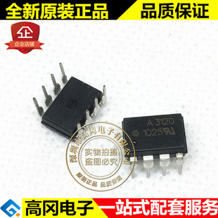 HCPL-3120-000E A3120 DIP8 AVAGO 安华高 IGBT栅极驱动光耦