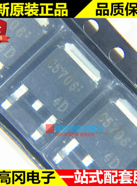 2SC5706 TO-252 C5706 SANYO 三洋 大电流开关应用 贴片三极管