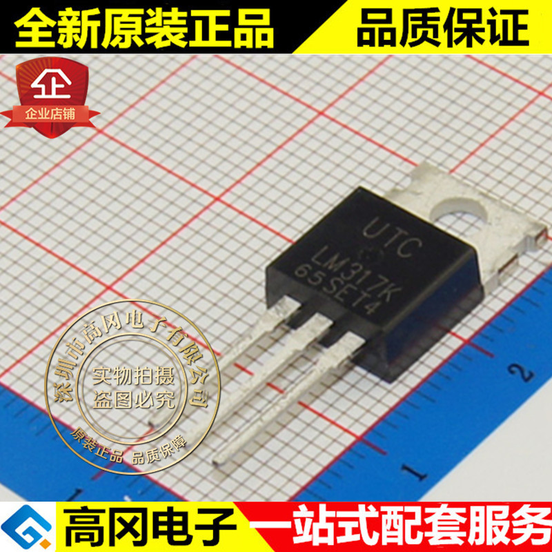 LM317K-TA3-T LM317K TO220 UTC 友顺 原装正品 线性稳压
