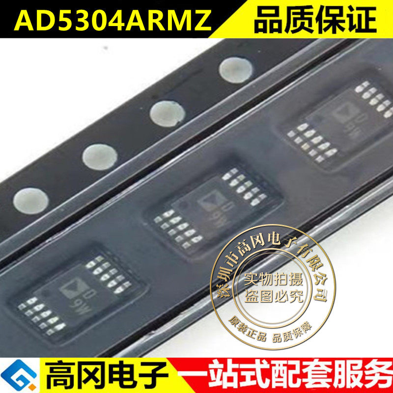 全新正品 AD5304ARMZ AD5304ARM AD5304 MSOP10 丝印D9W