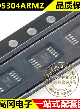 全新正品 AD5304ARMZ AD5304ARM AD5304 MSOP10 丝印D9W
