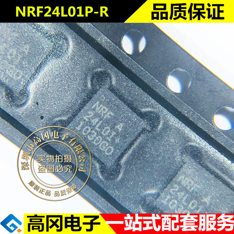 NRF24L01P-R NRF24L01 QFN20 NORDIC 原装正品 无线收发芯片