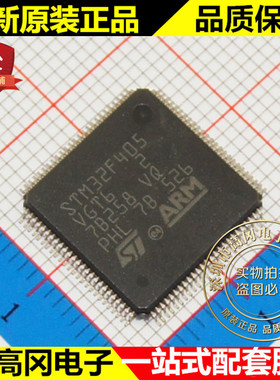STM32F405VGT6 LQFP100 ST意法半导体 1MB Flash 192kB RAM ARM
