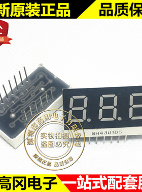 FJ4301BH SH4301BS LED数码管 三位0.4英寸红色共阳数码管