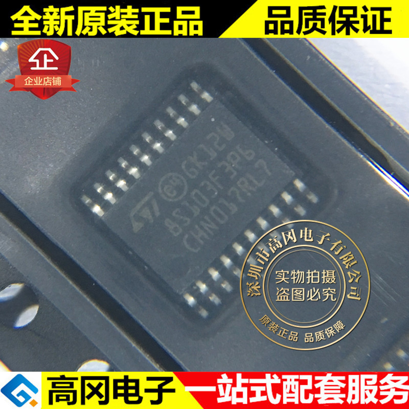 STM8S103F3P6TR 8S103F3P6 TSSOP20 ST意法半导体 原装正品
