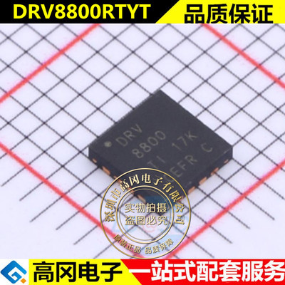 全新进口原装TI驱动IC芯片QFN16 DRV8800RTYT
