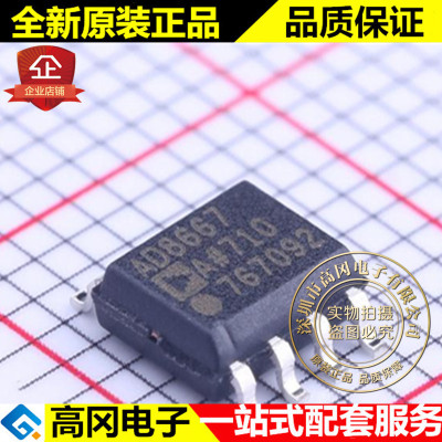 AD8667ARZ SOIC-8 AD8667 ADI 亚德诺 原装正品 低噪声运放
