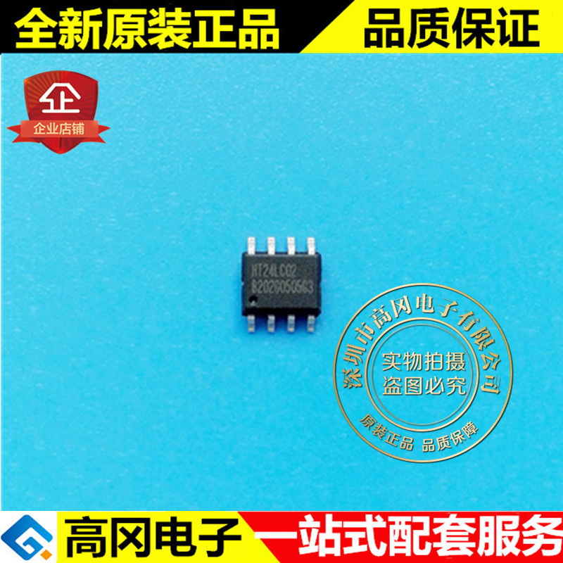HT24LC02 SOP8 HOLTEK合泰 2-Kbit256B x 8 I2C接口 EEPROM
