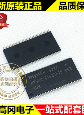 HY5DU281622FTP-D43 HY5DU281622FTP TSOP66 HYNIX海力士 RAM