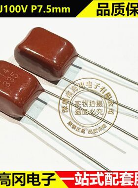 335J100V P7.5mm 3.3uF 100V CBB22电容 聚丙烯膜电容