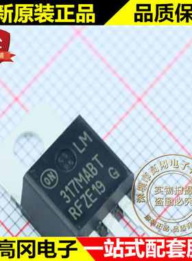 LM317MABTG TO-220 ON 安森美 500mA 可调输出 正电压稳压器