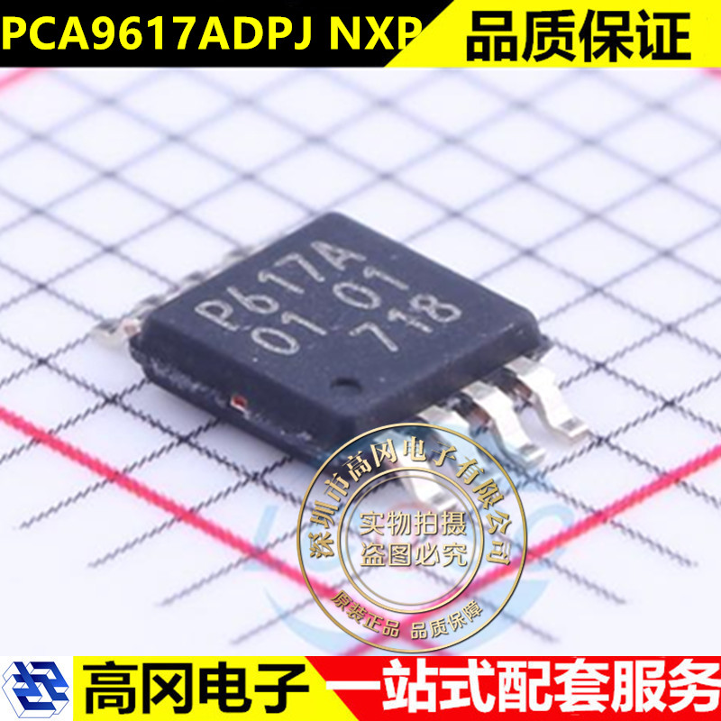 PCA9617ADPJ TSSOP-8 信号缓冲器 丝印:P617A NXP 原装正品