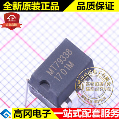 MT79338 DIP-8 MAXIC 美芯晟 单级高功率因子 AC-DC LED 驱动
