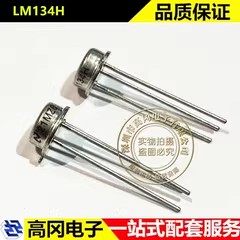 LM134H TO-46-3 TI 德州 3端子可调节电流源