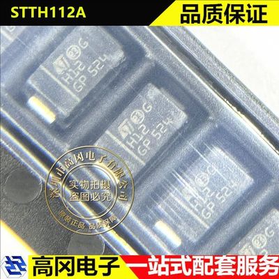 STTH112A SMA 丝印H12 ST 意法 1A 1200V 贴片超高速二极管