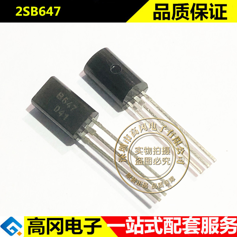 2SB647 B647 TO-92L CJ长电 1A 120V 小功率 晶体管 插件三极管
