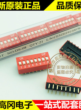 DS-08 拨码开关 红色 插件 2.54mm 8位 16脚