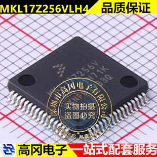 MKL17Z256VLH4 封装QFP64 全新原装库存咨询