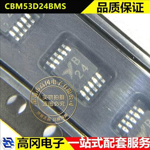 CBM53D24BMS MSOP-10 丝印B24 Corebai芯佰微 数模转换芯片DAC