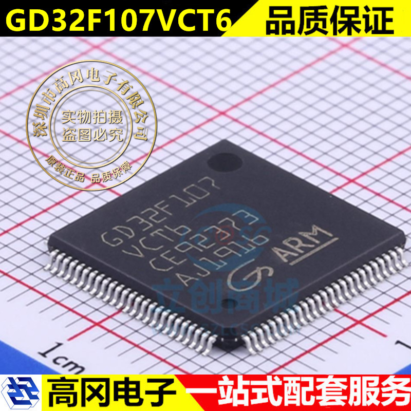 原装 GD32F107VCT6 RCT6 LQFP-100 32位微控制器芯片 MCU单片机