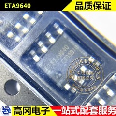 ETA9640 ESOP-8 ETA9640E8A ETA钰泰 电池管理 芯片