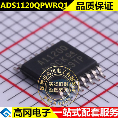 ADS1120QPWRQ1 贴片TSSOP16 丝印A1120Q 模数转换芯片 全新原装