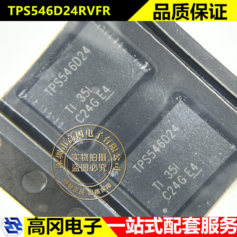 TPS546D24RVFR LQFN-40 TPS546D24 TI德州 40A 同步 降压转换器