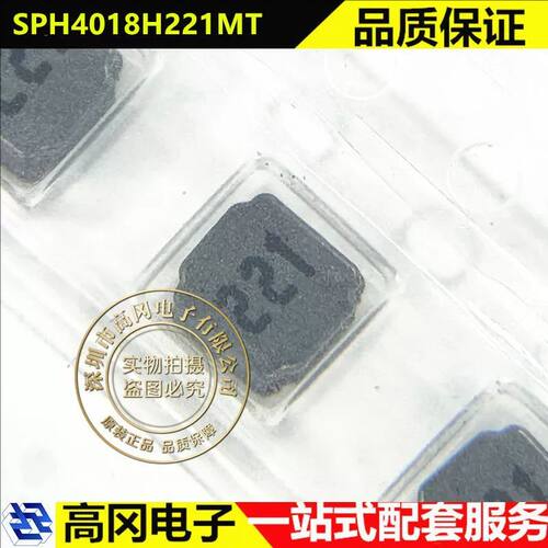 顺络SPH4018H221MT功率电感