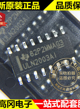 ULN2003AIDR SOIC-16 ULN2003AI TI 德州 达林顿晶体管阵列驱动