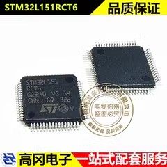 STM32L151RCT6 LQFP64 ST意法 256-KB Arm Cortex-M3 MCU芯片