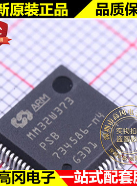 MM32W373PSB LQFP-64 MM32W373 灵动 无线收发芯片
